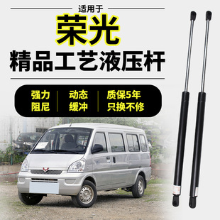 Adapted to Wuling Glory top Rod 6407 support Rod 6450 extended version hydraulic rear door trunk spring accessories