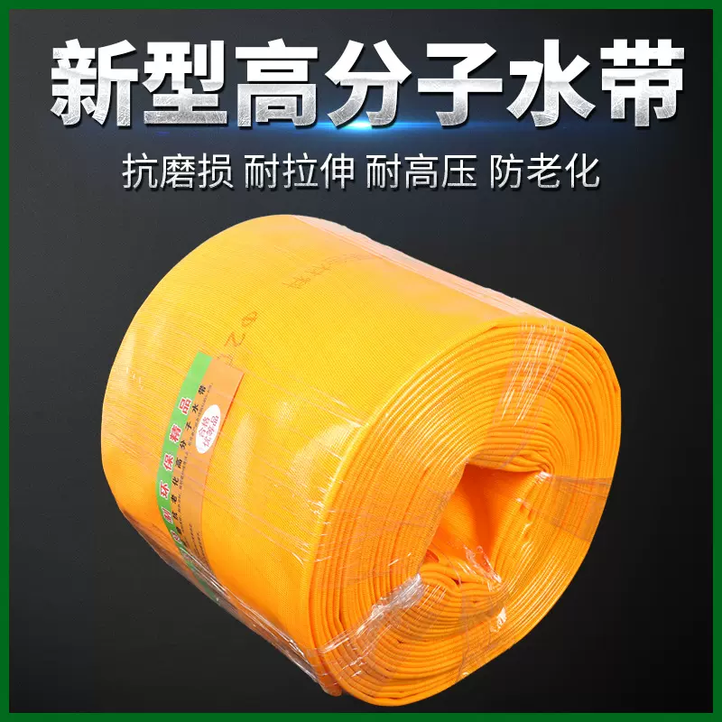 新型PVC高分子水带 农用灌溉喷灌  工地排水排污高压耐用防爆软管