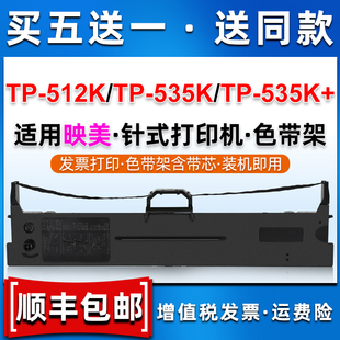 TP512Kɫ���м���ӳ��TP-535K�ʽ��ӡ�Cī���ltp535k+ɫ��оī��