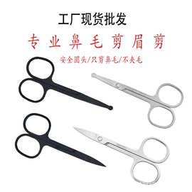 不锈钢2.0镜光砂光鼻毛尖剪圆头修鼻毛小剪刀美妆工具 眉毛剪A剪
