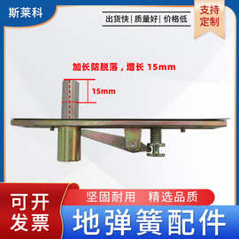 加长厂家防止脱落地弹簧配件玻璃门有框门上轴下轴顶轴可调支架摇