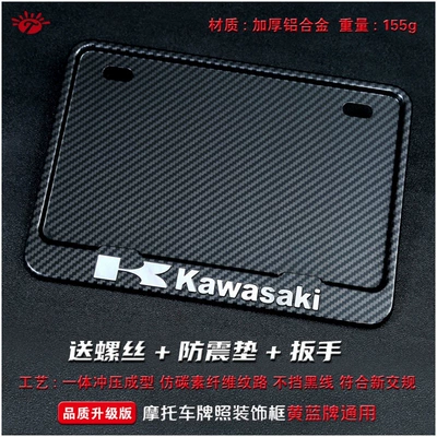 Nömrə qabı Fiber Pattern, New Traffic Regulations - kawasaki-solid-imitation-carbon-stereo-version-comes-with-screw-wrench-and-shockproof-pad