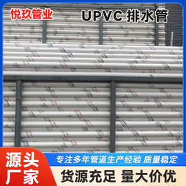 PVC排水管雨水管UPVC旱厕排污下水管穿线管通风管厂家耐压