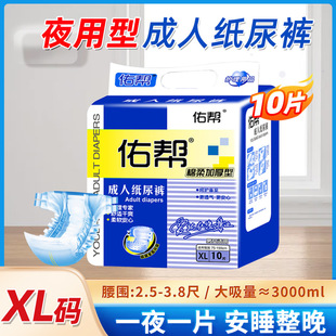 Youbang Adult Diapers XL Extra Large Size Elderly Diapers Unisex Breathable Cotton Soft