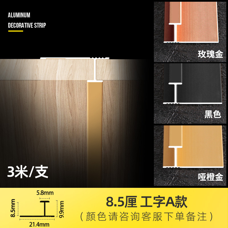 8см I-образный-1 метр цена-примечание цвет