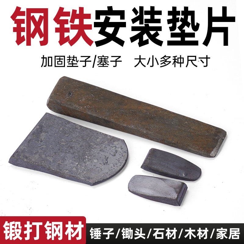 锄头垫片钢铁垫锤子塞子板材垫块垫脚玻璃木板加固安装垫片瓷砖垫
