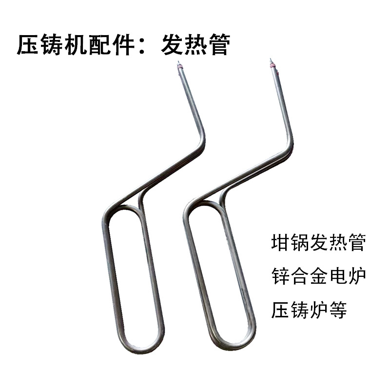 压铸发热管