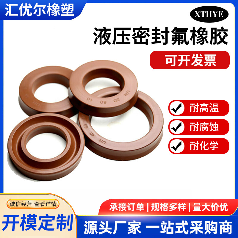 供应氟胶UN形液压油内径24到38氟胶密封圈光滑耐高温耐腐蚀耐酸碱