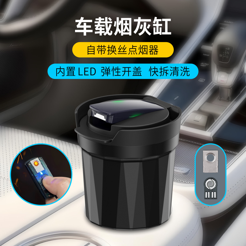 A10带点烟器烟灰缸车载烟灰缸汽车烟灰缸家用桌面烟灰缸