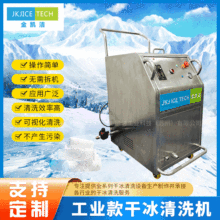 JKJ-1800大功率干冰模具清洗機鍋爐水垢清洗機強力去污清洗機