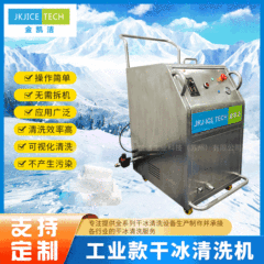 高出力ドライアイス洗浄機で塗料、接着剤、重油汚れ、接着剤、カーボン、金型生産ラインの汚れをオンラインで除去