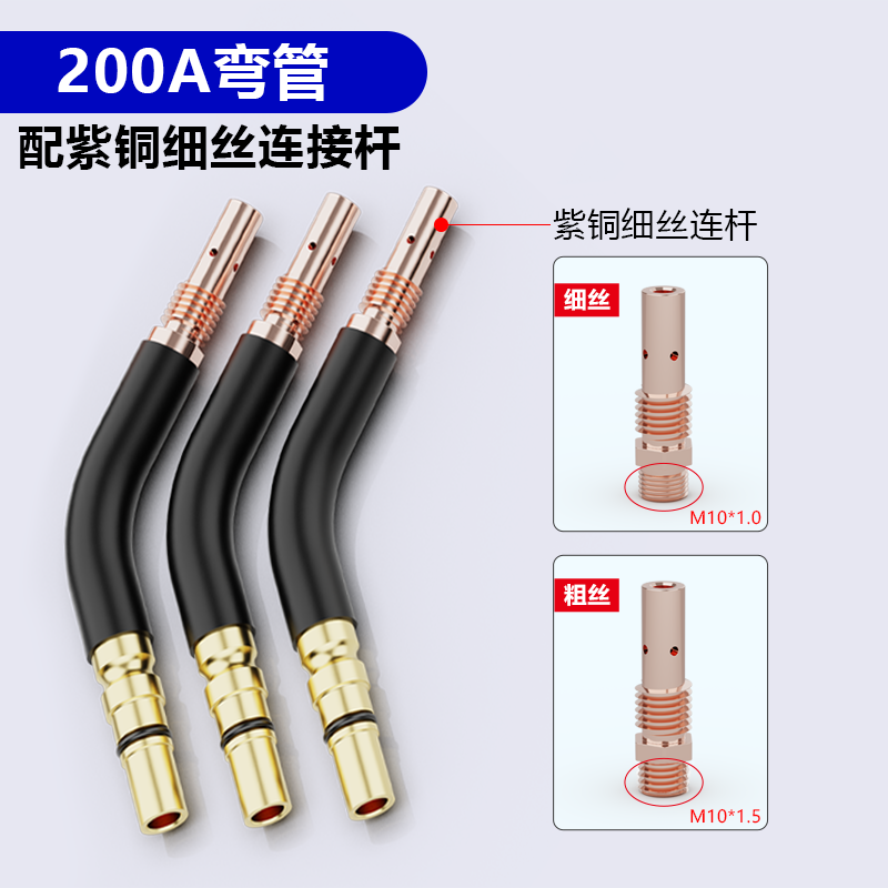 200A Accesorios para pistolas de soldadura de dos garantías