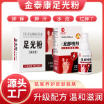 金泰康草本足光粉草本型喷雾足部喷剂爽足脚汗脚臭粉脚喷剂批发