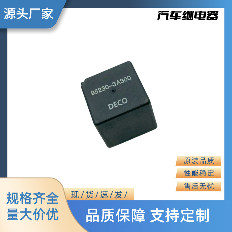 厂家直销全新汽车继电器闪光器 12V 5P 95230-3A300