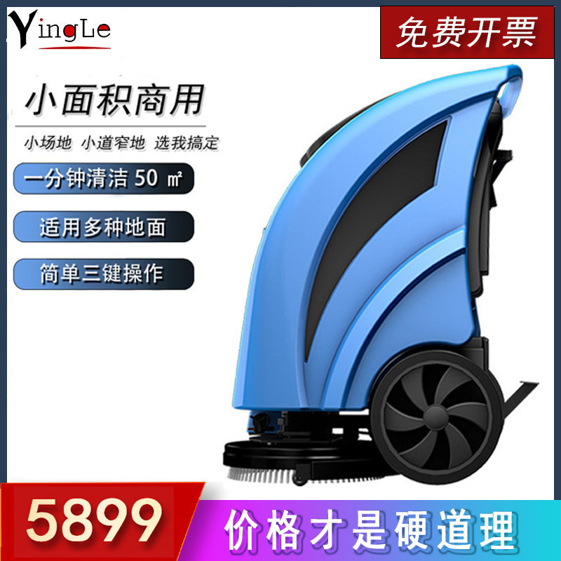 盈乐手推式洗地机商用工厂工业车间商场物业超市吸拖一体擦地机