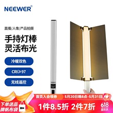 纽尔（NEEWER）CL124手持LED补光灯棒灯直播打光灯冰灯双色温外拍