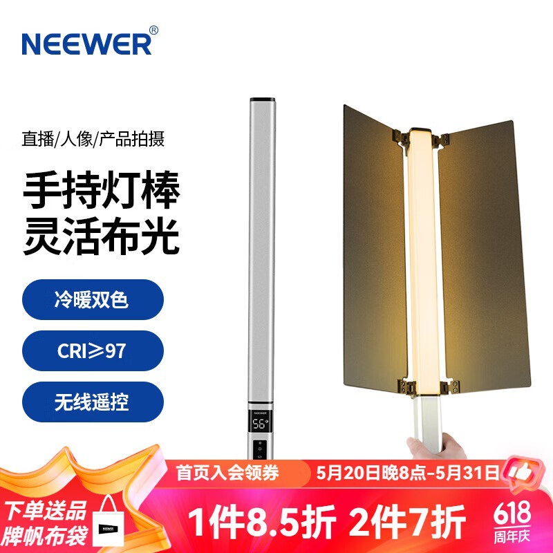 纽尔（NEEWER）CL124手持LED补光灯棒灯直播打光灯冰灯双色温外拍
