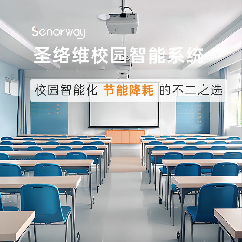 节能减排智能家居系统智慧校园老改新无线有线解决综合方案多功能