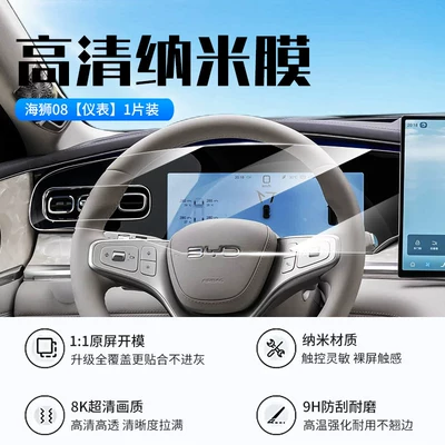 Car interior film — protection film - 26-models-of-sea-lion-08instrument-panelhigh-definition-nano-film
