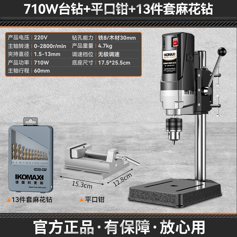 【2168人收藏】科麦斯台钻小型家用220v大功率钻床工作台工业级高