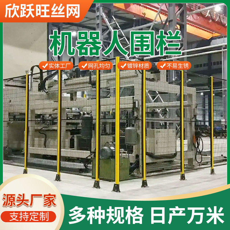 工厂仓库机器人设备安全围栏防护栏无缝冲孔板车间隔离隔断网围挡
