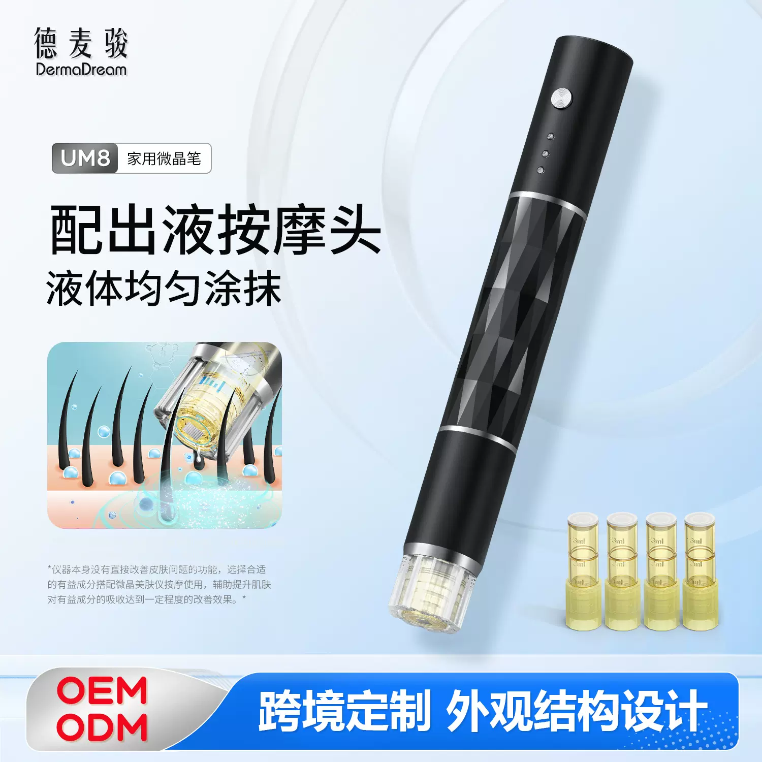 德麦骏工厂新品UM8纳米微晶美容仪导入仪可调节自动出液脸部水光