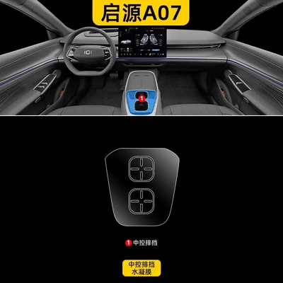 Car interior film Screen Protectors for the Interior of - 25-pieces-of-a07-gear-shift-hydrogel-film