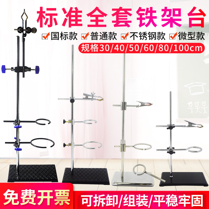 铁架台实验室支架器材化学固定夹分液漏斗架方座支架不锈钢烧杯架