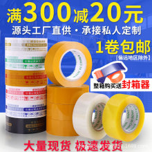 透明胶带大卷印字封箱胶带整箱批發电商快递胶布封口胶纸打包胶带