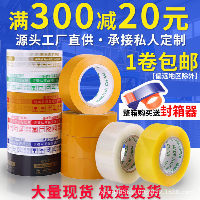 Transparent tape large roll printing sealing tape whole box wholesale e-commerce express tape sealing tape packaging tape