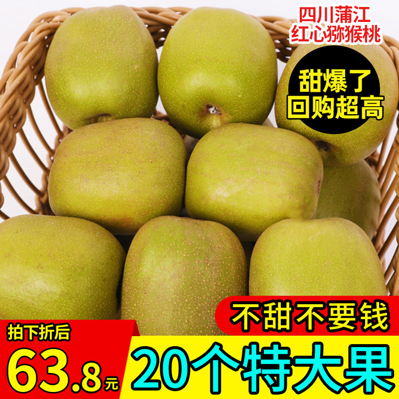红心猕猴桃特级大果新鲜来自四川蒲江应季奇异果弥核桃红心猕猴桃