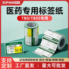 硕方T80/T80S医薬薬品感熱ラベル機バーコード紙印刷紙薬品標棚製品価格札