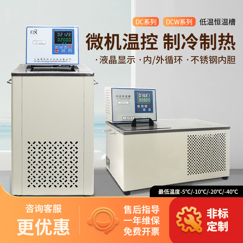 上海平轩促销循环恒温水浴槽高精度0.01℃传感器铂电阻低温恒温槽