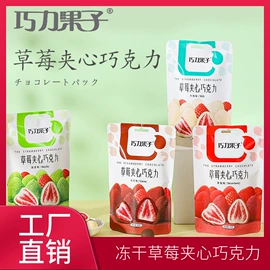 巧克力;草莓干