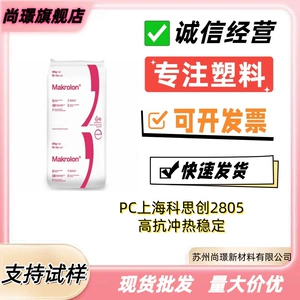 ПК Shanghai Covestro (Bayer) 2805 ударопрочный термостабильный прозрачный осветительный пластик