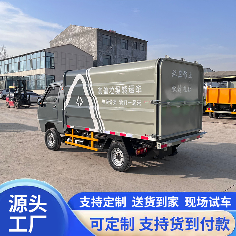 Small electric garbage truck with side-mounted bins, waste transfer vehicle for residential areas, three-wheeled waste collection vehicle