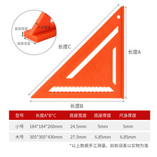 木工三角尺公英制双刻度7寸12寸塑料三角尺90度直角划线测量角尺