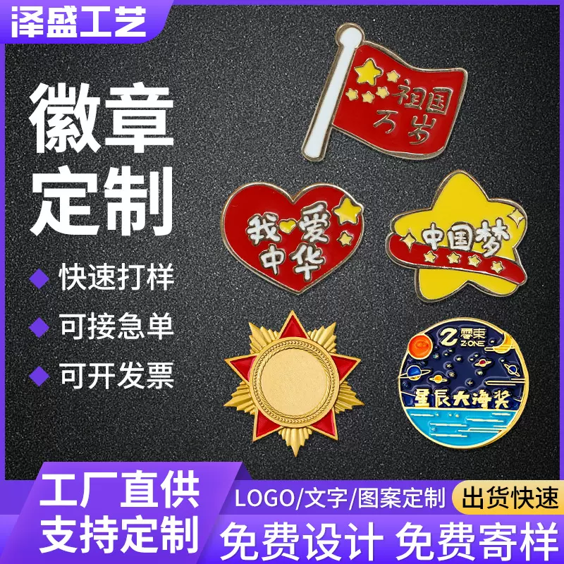 金属珐琅徽章定制锌合金勋章队徽烤漆胸章磁性胸牌仿珐琅胸针定做