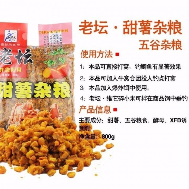 西部风 老坛 甜薯玉米 麦粒 野钓 鲫鲤青鱼打窝料钓鱼饵料|undefined