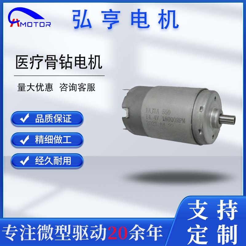 550骨钻骨锯摆锯电机14.4V18000±10%直流无刷电机医疗手术设备