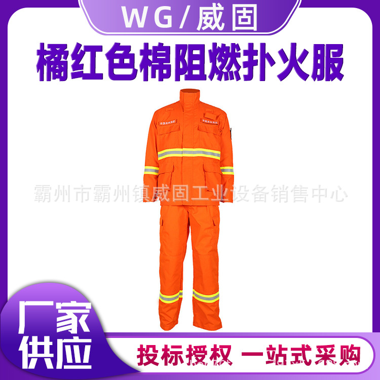 森林消防救援LYF-05防火服全棉阻燃扑火服桔红色避火服