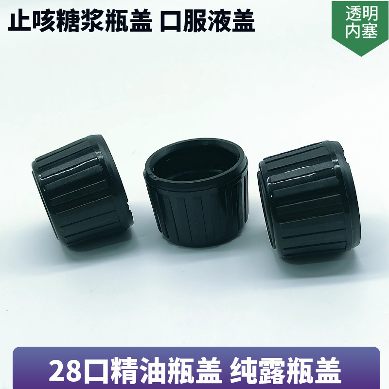 プラスチック製防犯キャップ28mm歯付き茶色ソーダライムシロップキャップ経口液キャップ内栓付きホワイトブラック|undefined