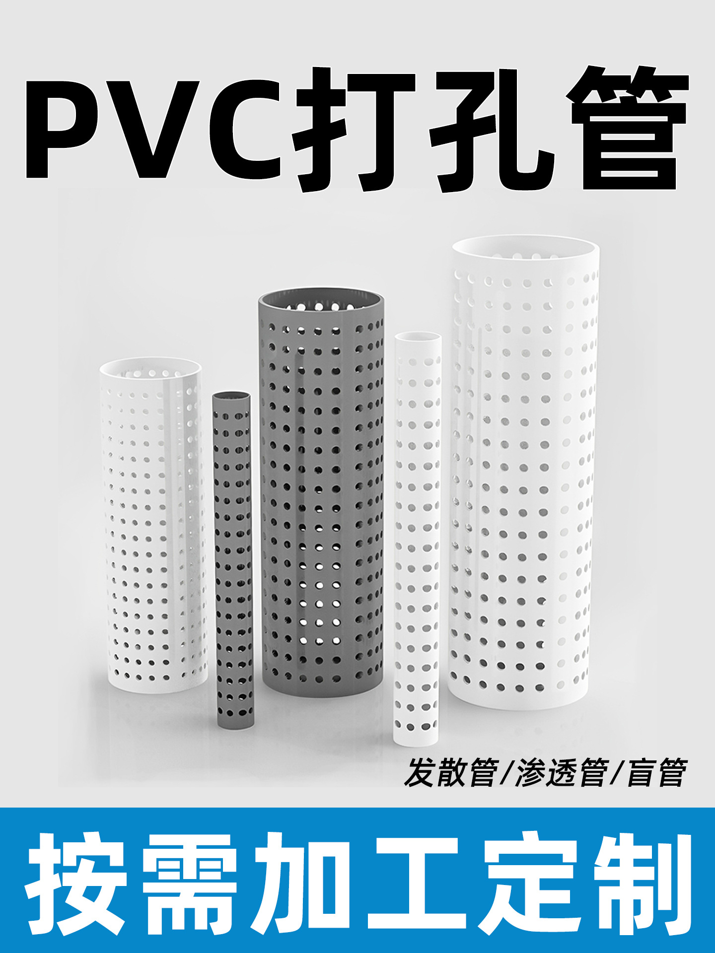 鱼池沉淀仓发散管PVC打孔管管市政园林透气管穿孔管过滤盲管