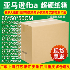 五層対外貿易超硬dhl宅配箱アマゾンfba防湿紙皮箱包装箱外箱卸売り