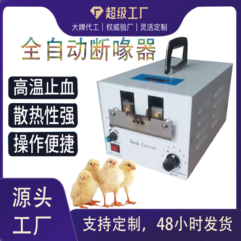 批发跨境全自动切嘴机计数型兽用断嘴机鸡鸭鹅烫嘴机断喙器鸡设备