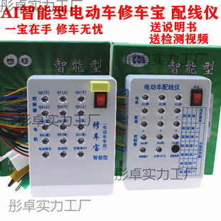 電動車修車寶檢測儀配線儀無刷電機檢測霍爾控制器檢測儀維修工具