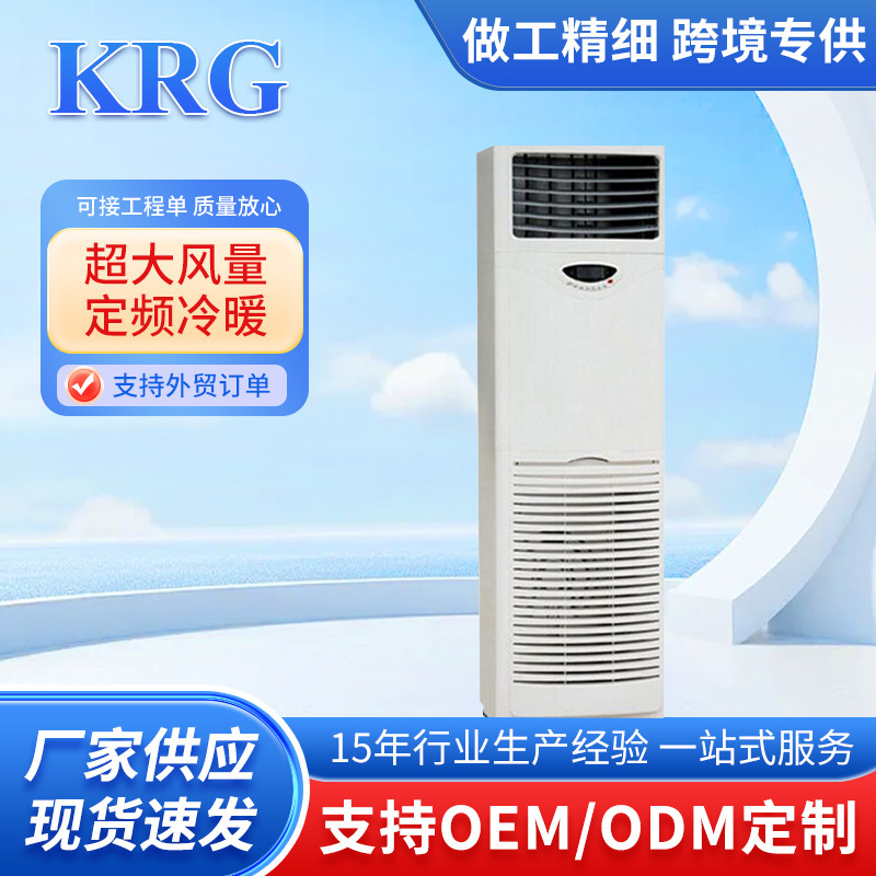 Household heating and cooling vertical air conditioner customized 3 fixed frequency Cabinet air conditioner
