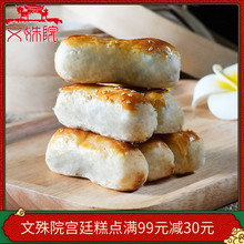 包邮成都特产葱油酥椒盐酥250g零食点心四川传统文殊院宫廷糕点铺