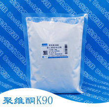 聚乙烯吡咯烷酮 PVP 聚维酮 K90 100g/袋  500g/袋