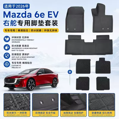 Suitable for Mazda 2026+ Mazda 6e EV right-hand drive XPE floor mats, waterproof and wear-resistant trunk mat and front compartment mat